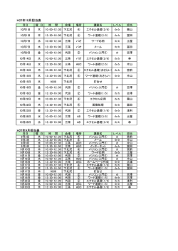 H27年10月担当表 H27年9月担当表
