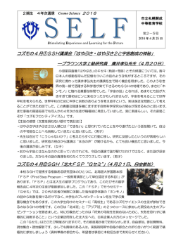 2期生学年便り2016第5号 [226KB pdfファイル]