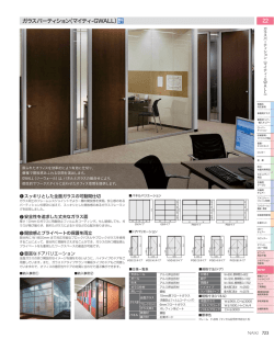 ガラスパーティション（マイティ