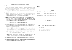 登録商標「エコ・クッキング」の使用に関するご注意 資料1 本商標