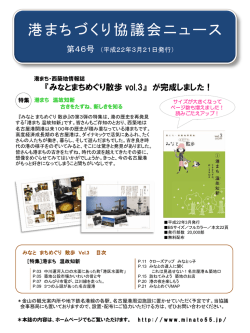 第46号 - 港まちづくり協議会