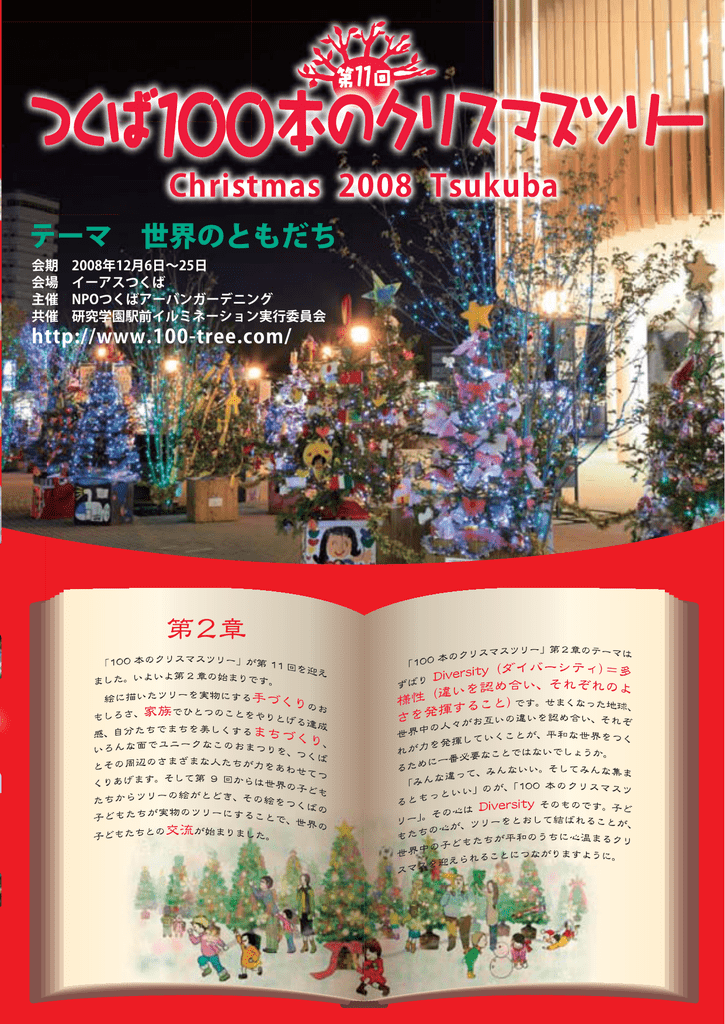 Pdf 2 5mb 100本のクリスマスツリー