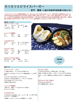 カリカリエビライスバーガー