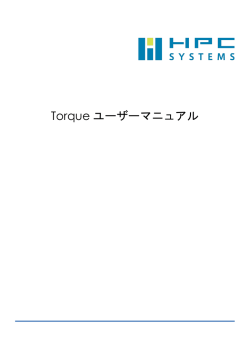 Torque ユーザーマニュアル