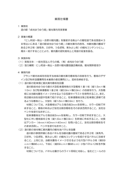 業務仕様書 - にし阿波