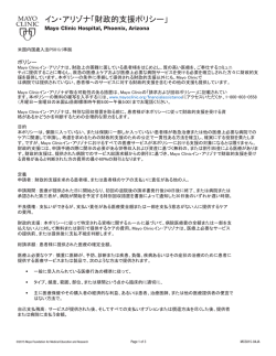 Arizona 501r Financial Assistance Policy Document