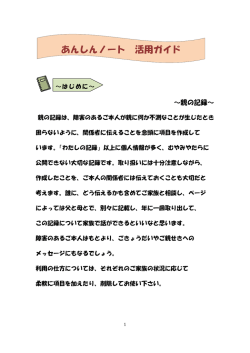 あんしんノート 活用ガイド