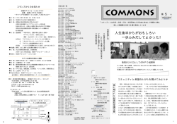 第5号 - 茨城NPOセンター・コモンズ