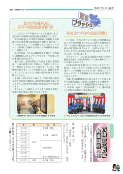 みなとオアシス三原が誕生 PNNW両