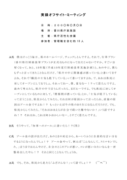 県庁活性化会議オフサイト