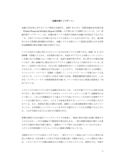 「金融市場アップデート」 -- IMFファイナンシャル マーケット アップデイト