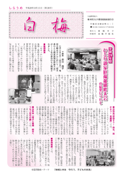 ひとり親家庭福祉研修大会 - 公益財団法人栃木県ひとり親家庭福祉連合会