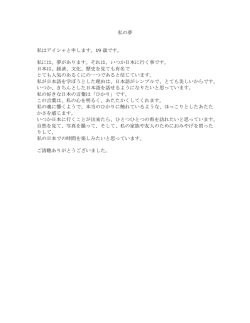 私の夢 私はアイシャと申します。19 歳です。 私には、夢があります