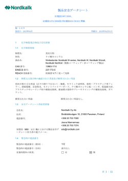 製品安全データシート