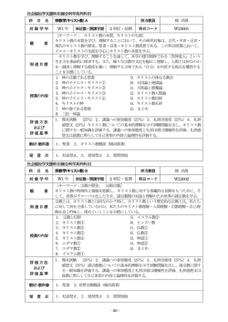 【第3群】総合科学系列科目