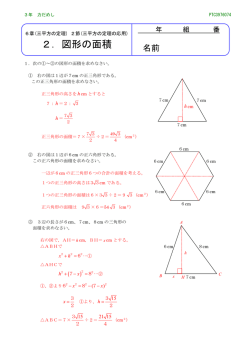 2．図形の面積