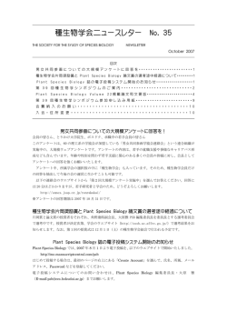種生物学会ニュースレター No. 35