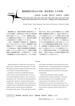鋳鉄鋳物の差込み欠陥&minus;発生原因とその対策