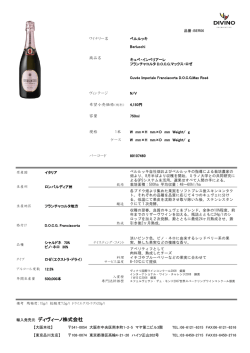 輸入発売元 ディヴィーノ株式会社