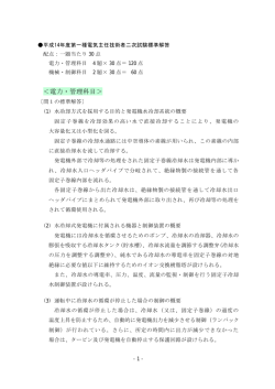 電力・管理科目 - 電気技術者試験センター