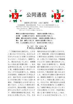 2009年2月 - 西宮公同教会