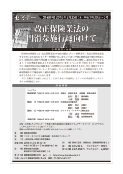 改正保険業法の円滑な施行に向けて（PDF/2915KB）