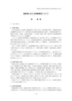 20151214：「温泉地における長期滞在について」