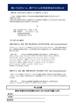 いろはわいん、  アストル合同試飲会のお知らせ