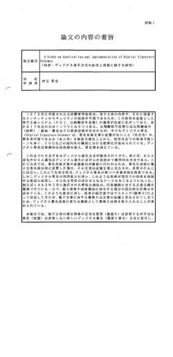 論文の内容の要旨