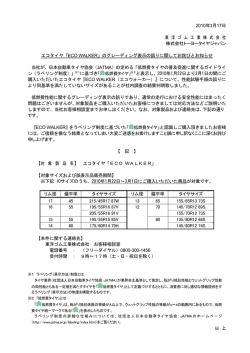 2010年3月17日 東 洋 ゴ ム 工 業 株 式 会 社 株式会社トーヨータイヤ