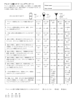 アルコール類スクリーニングアンケート