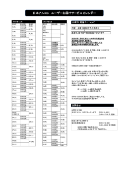 日本アルコン ユーザーお届けサービスカレンダー
