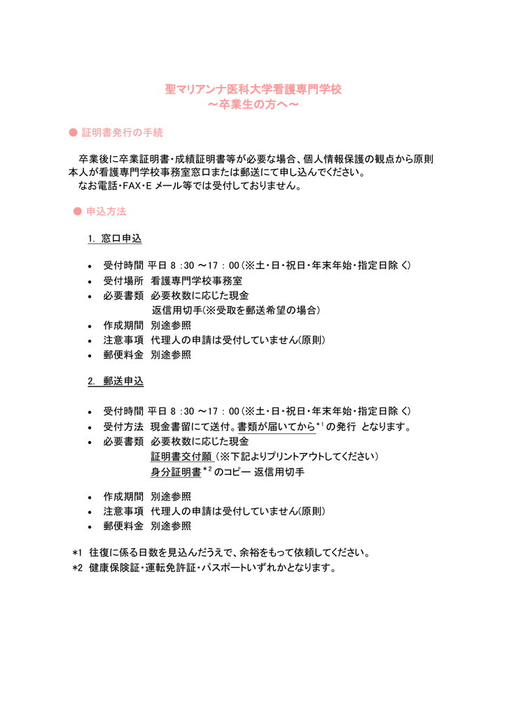 聖マリアンナ医科大学看護専門学校 卒業生の方へ