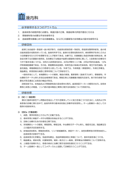 内科系プログラム