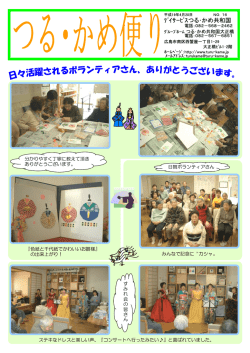 ﾃﾞｲｻｰﾋﾞｽつる・かめ共和国