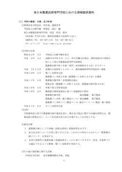 東日本製菓技術専門学校 け 情報提供資料