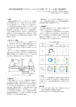 球状黒鉛鋳鉄製フライホイールにおける熱バランサー方案の