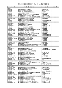 PDFファイルをダウンロード - 秋田県ラグビーフットボール協会