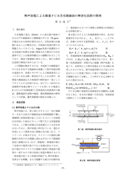無声放電による微量PCB含有絶縁油の無害化技術の開発 [PDF：0.1MB]