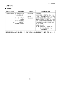 陸上競技（PDF：77.5KB）