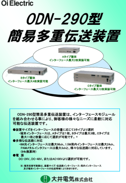 ODN-290