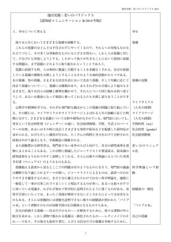 池田光穂：老いのパラドックス 《認知症コミュニケーション B