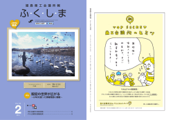 ふ く し ま - 福島商工会議所