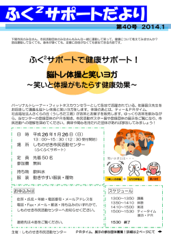脳トレ体操と笑いヨガ ふく2サポートで健康サポート！