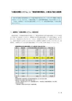 「家庭用燃料電池」の普及が進む滋賀県