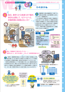 長時間労働 - 日本労働組合総連合会