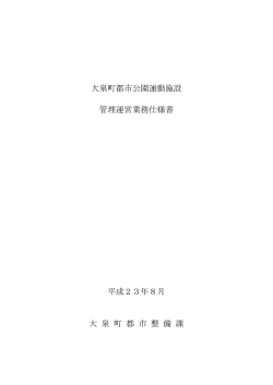 高崎市体育施設指定管理業務仕様書