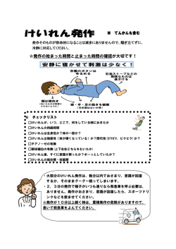 けいれん発作