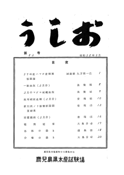 NO.82 - 鹿児島県 水産技術開発センター