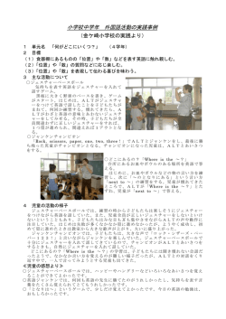 （2）中学年（金ケ崎小学校、三ケ尻小学校）